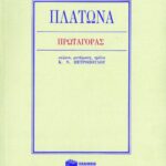 Πρωταγόρας