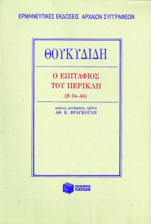 00093 Επιτάφιος του Περικλή - Image 1