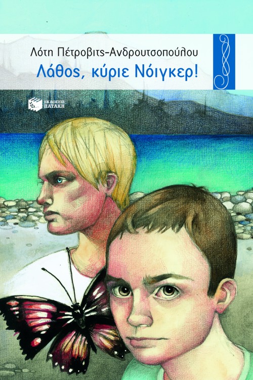 00430 Λάθος, κύριε Νόιγκερ! - Image 1