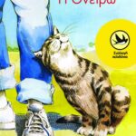 Η Oνείρω