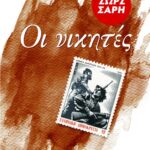 Οι νικητές