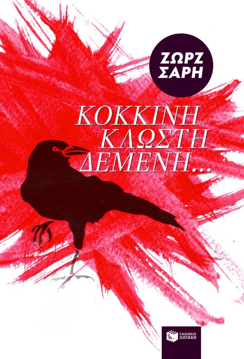 00682 Κόκκινη κλωστή δεμένη... - Image 1