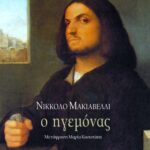 Ο Ηγεμόνας