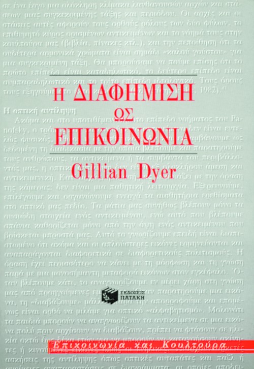 00984 Η διαφήμιση ως επικοινωνία - Image 1