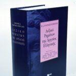 Λεξικό ρημάτων αρχαίας ελληνικής