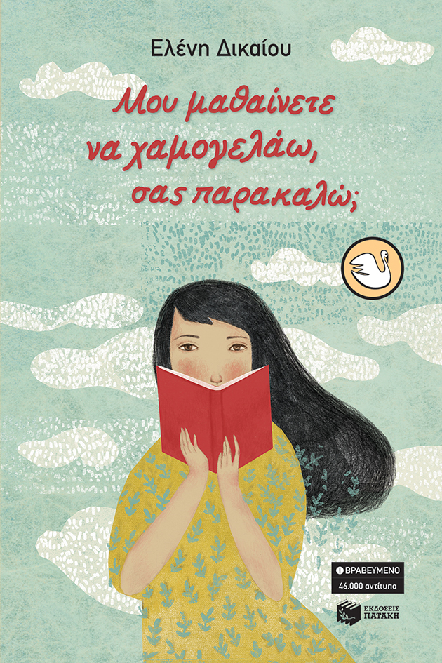 01158 Μου μαθαίνετε να χαμογελάω, σας παρακαλώ; - Image 1