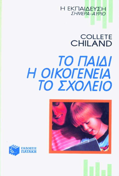 01243 Το παιδί, η οικογένεια, το σχολείο - Image 1