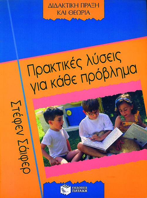 01547 Πρακτικές λύσεις για κάθε πρόβλημα - Image 1