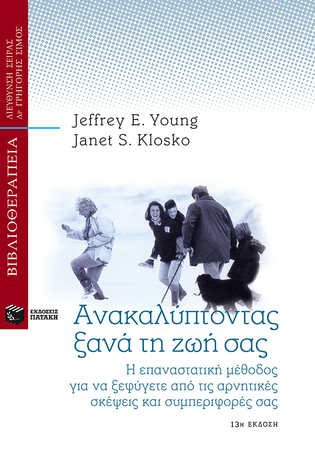 1996 anakaliptontas th zoia 2013 13h.p65 Ανακαλύπτοντας ξανά τη ζωή σας - Image 1