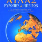 Άτλας Ευρώπης και ηπείρων