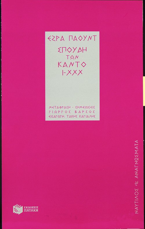 02231 Σπουδή των Κάντο Ι-ΧΧΧ - Image 1