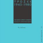 Πρόζες 1945-1980