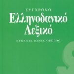 Σύγχρονο ελληνοδανικό λεξικό (Rolf Hesse)