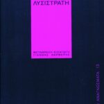 Λυσιστράτη