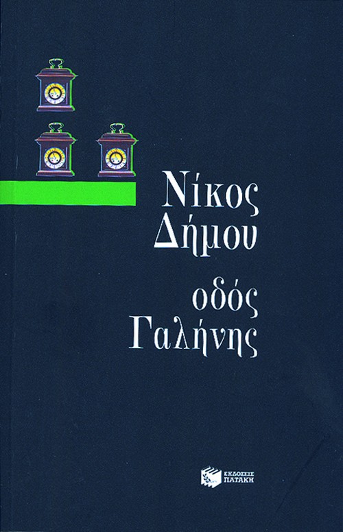 02659 Οδός Γαλήνης - Image 1