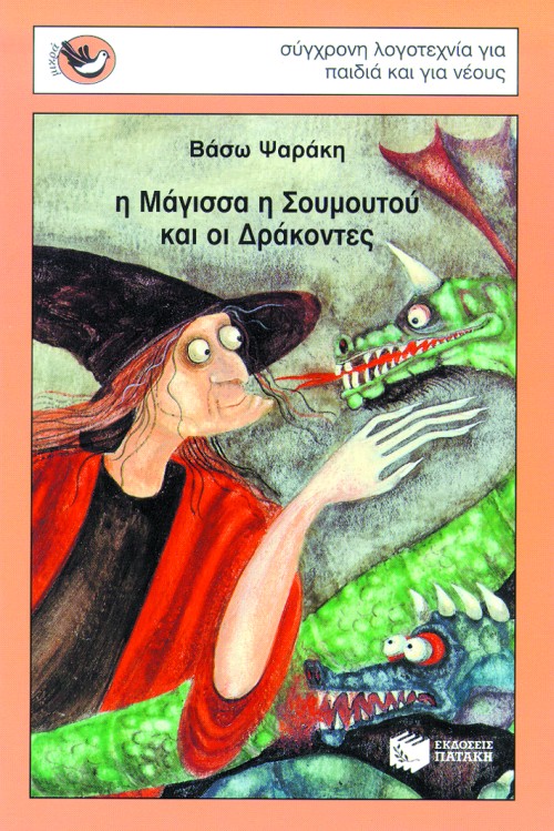 02689 Η μάγισσα η Σουμουτού και οι δράκοντες - Image 1