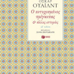 Ο ευτυχισμένος πρίγκιπας