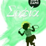 Σοφία