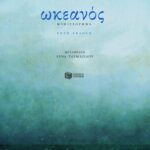 Ωκεανός