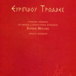 Τρωάδες