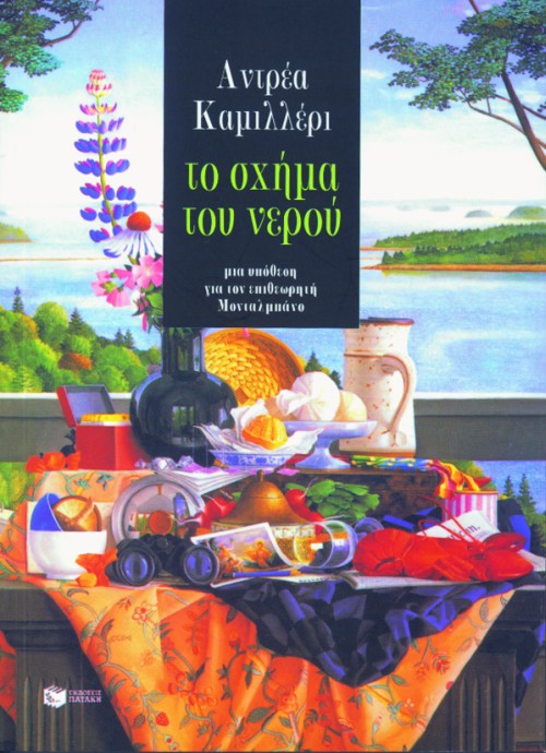 03088 Το σχήμα του νερού - Image 1