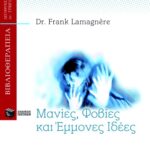 Μανίες, φόβοι και έμμονες ιδέες: κατανόηση και αντιμετώπισή τους