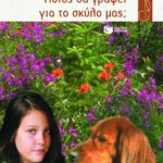 Ποιος θα γράψει για το σκύλο μας;