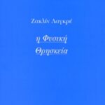 Η φυσική θρησκεία