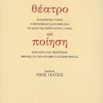 Θέατρο και ποίηση