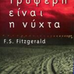 Τρυφερή είναι η νύχτα