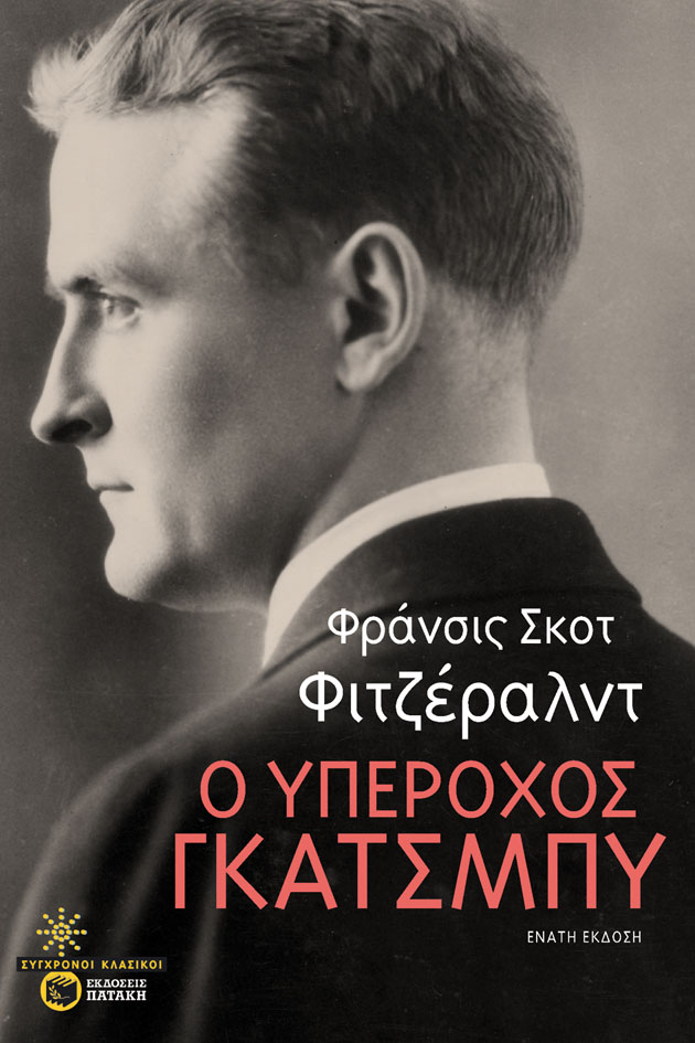 03541 Ο υπέροχος Γκάτσμπυ - Image 1