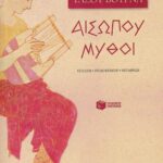 Αισώπου μύθοι