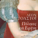 Πόλεμος και ειρήνη, γ΄ τόμος