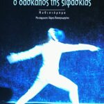 Ο δάσκαλος της ξιφασκίας