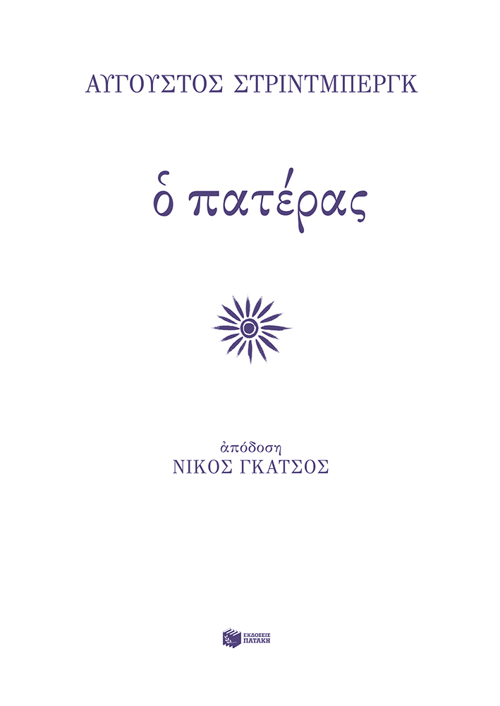 03993 Ο πατέρας - Image 1