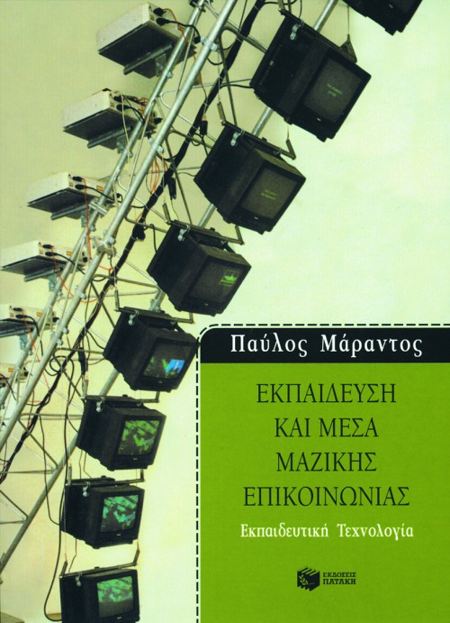 04058 Εκπαίδευση και μέσα μαζικής επικοινωνίας - Image 1