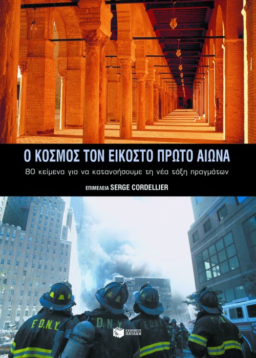 04065 Ο κόσμος τον 21ο αιώνα - Image 1