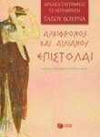 Επιστολαί