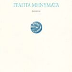 Γραπτά μηνύματα