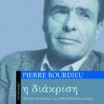 Η διάκριση