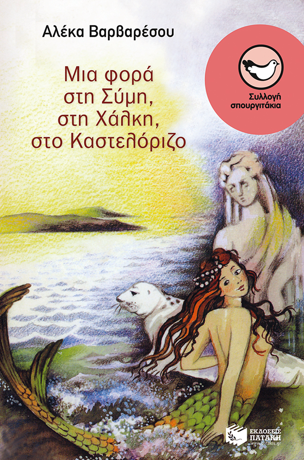 04404 Μια φορά στη Σύμη, στη Xάλκη, στο Kαστελόριζο - Image 1