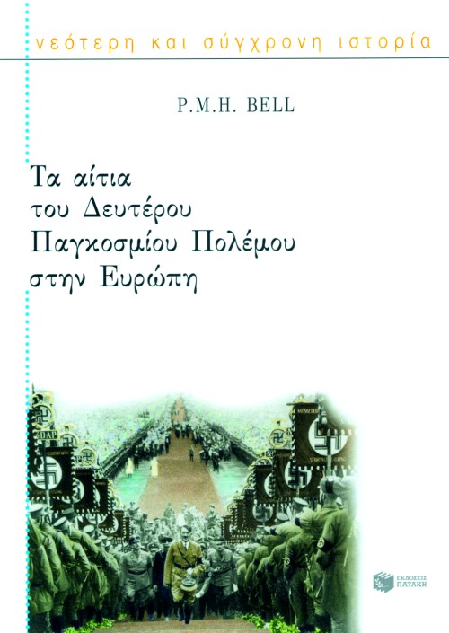 04446 Τα αίτια του Δευτέρου Παγκοσμίου Πολέμου στην Eυρώπη - Image 1