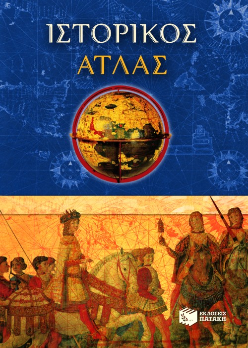 04498 Ιστορικός άτλας - Image 1