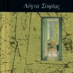 Λόγια σοφίας