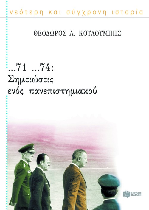 04589 ...71 ...74: Σημειώσεις ενός πανεπιστημιακού - Image 1