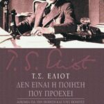 Δεν είναι η ποίηση που προέχει: Δοκίμια για την ποίηση και τους ποιητές
