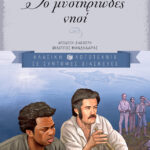 Το μυστηριώδες νησί
