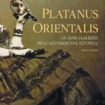 Platanus Orientalis – Oι διακλαδώσεις μιας ασυνήθιστης ιστορίας