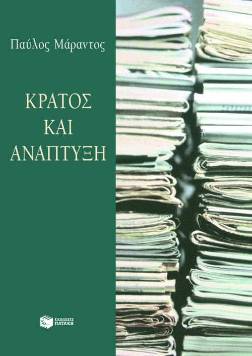 04818 Κράτος και ανάπτυξη - Image 1