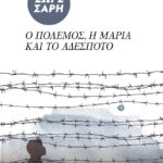 Ο πόλεμος, η Mαρία και το αδέσποτο